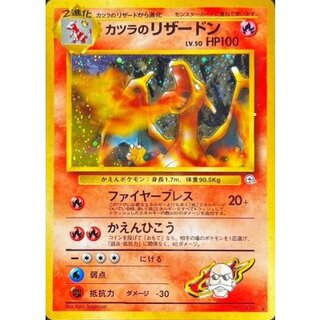 〔状態A-〕カツラのリザードン LV.50【★】{旧裏} 1枚