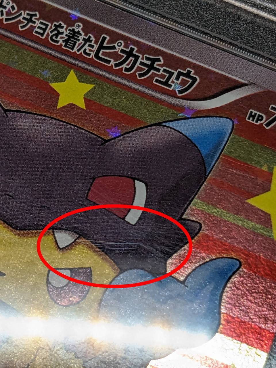 〔PSA10鑑定済〕ポンチョを着たピカチュウ【P】{207/XY-P} 1枚