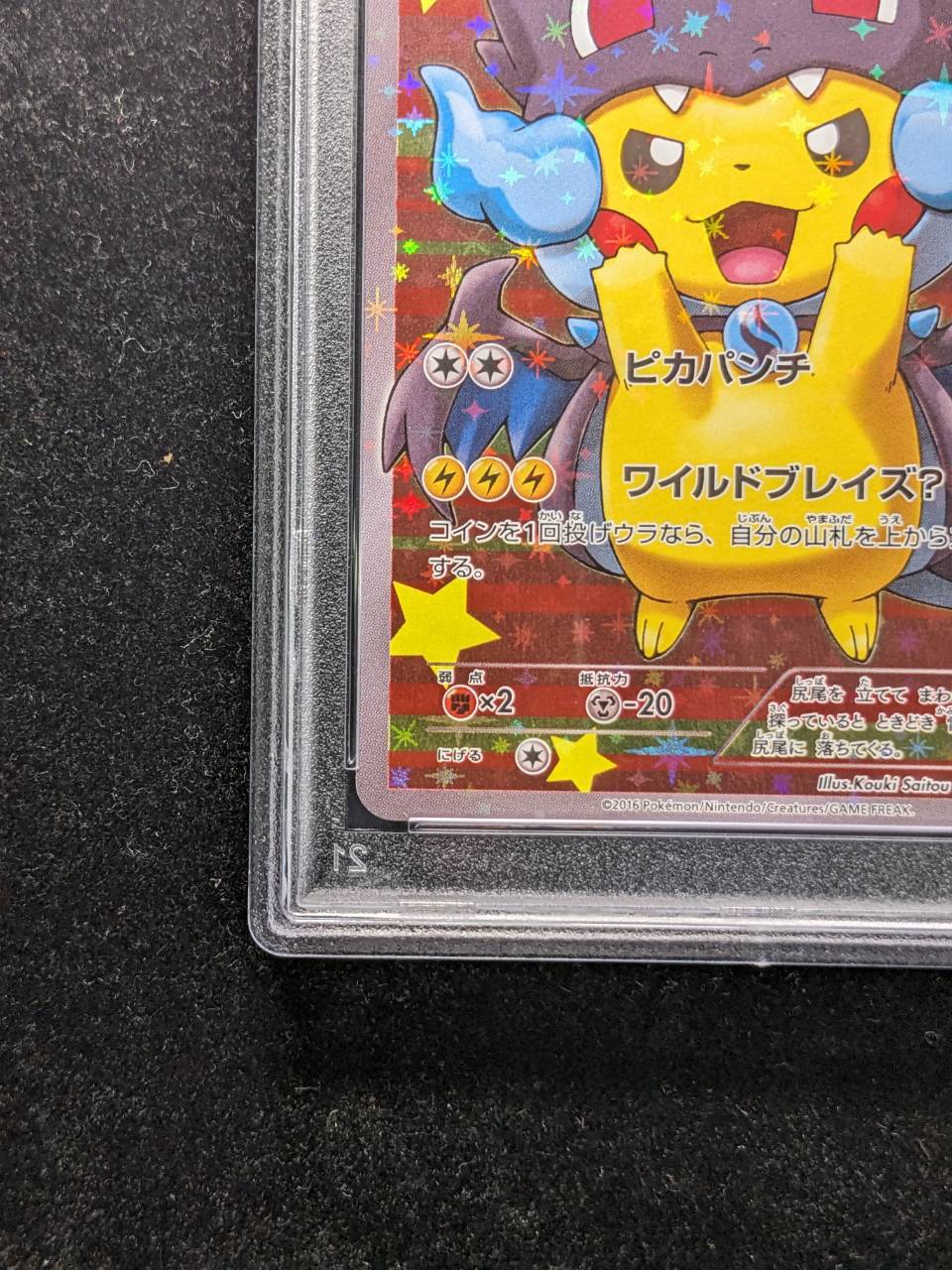 〔PSA10鑑定済〕ポンチョを着たピカチュウ【P】{207/XY-P} 1枚