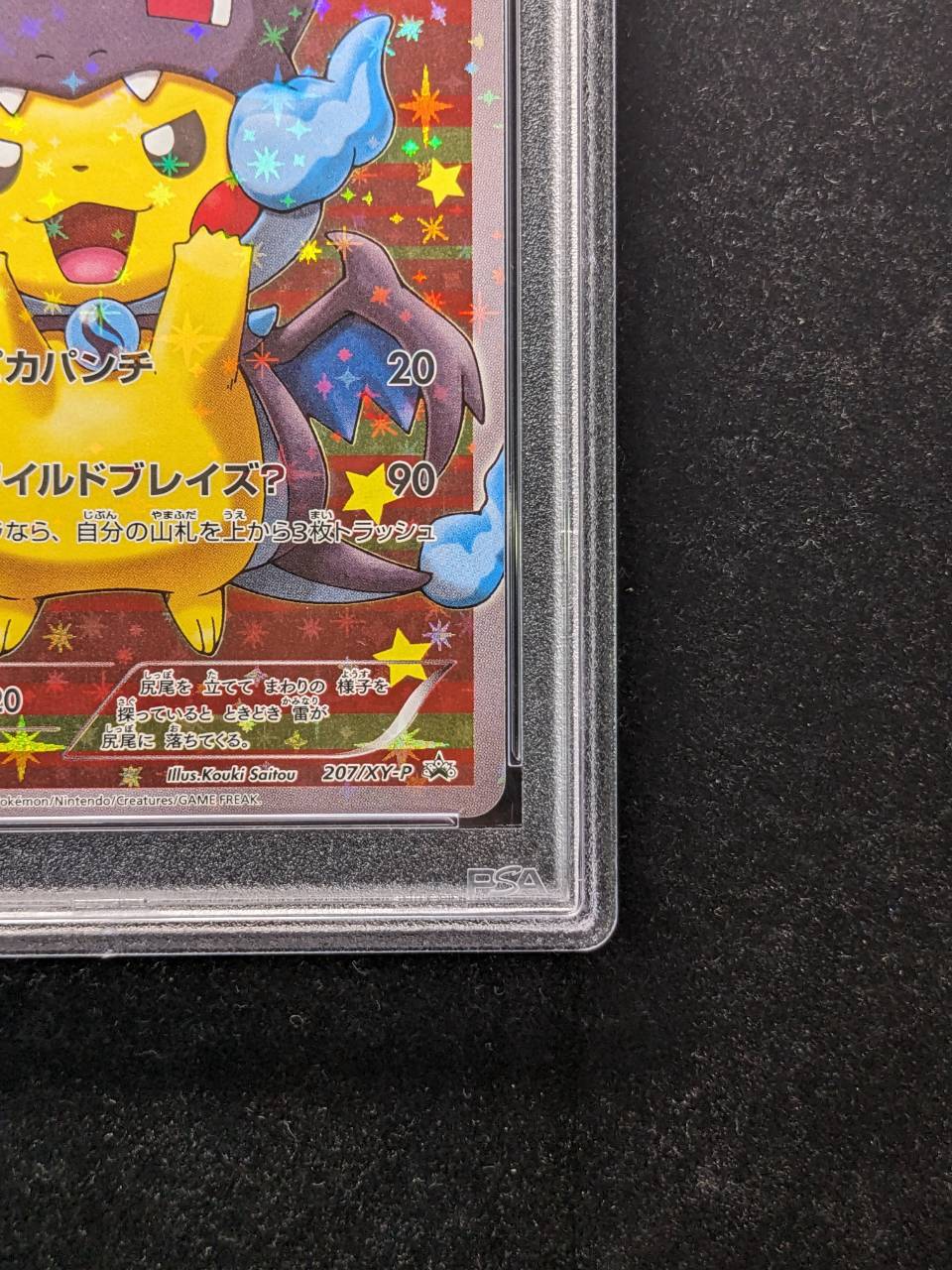 〔PSA10鑑定済〕ポンチョを着たピカチュウ【P】{207/XY-P} 1枚