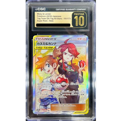 [*Poor Condition / CGC 10 Black Certified] Kasumi & Kanna [SR] {191/173} 1枚