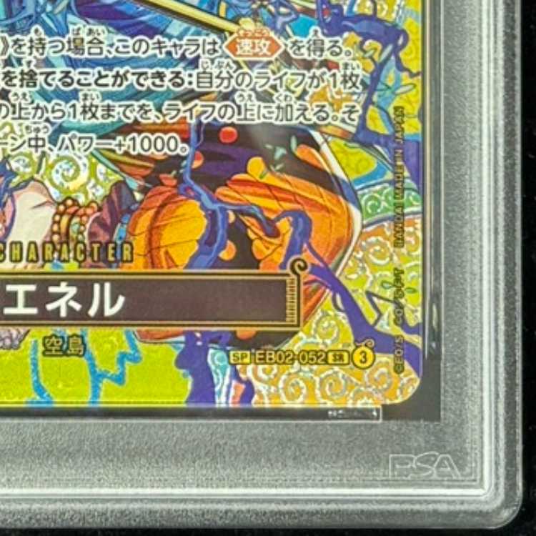 [PSA10] Eneru (Parallel/OP15) [SP] {EB02-052} 1枚