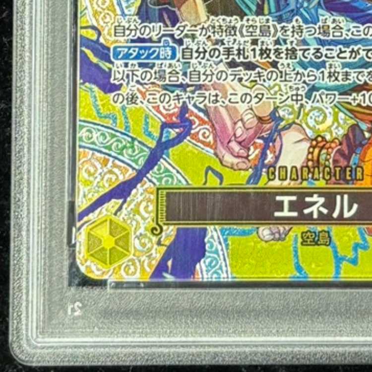 [PSA10] Eneru (Parallel/OP15) [SP] {EB02-052} 1枚