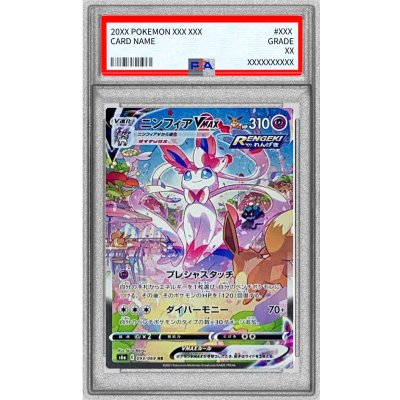 [PSA10 Graded] Sylveon VMAX (SA) [HR] {093/069} 1枚