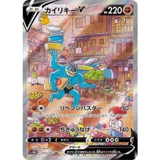 〔状態A-〕カイリキーV(SA)【SR】{073/067} 1枚
