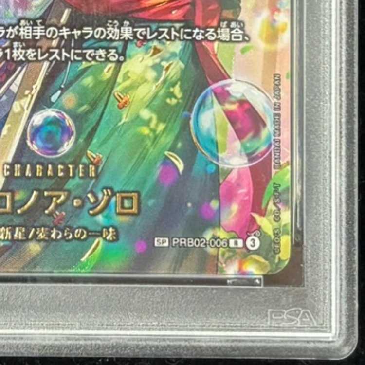[PSA10] Roronoa Zoro (Parallel/EB04) [SP] {PRB02-006} 1枚
