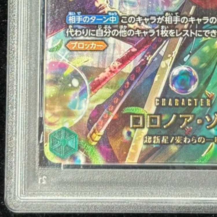 [PSA10] Roronoa Zoro (Parallel/EB04) [SP] {PRB02-006} 1枚