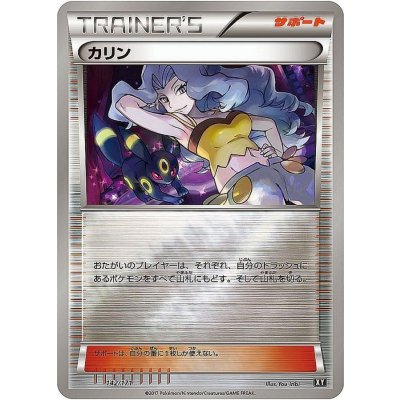 [Condition B] Karin (Mirror/High Class Pack Version) [-] {142/171} 1枚