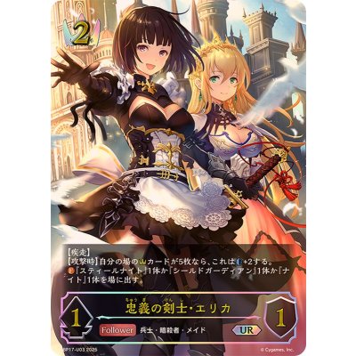Erika, the Loyal Swordswoman [UR] {BP17-U03} 《Royal》 1枚