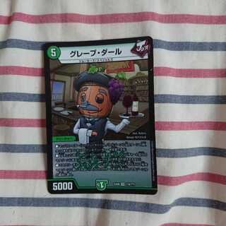 グレープ・ダール