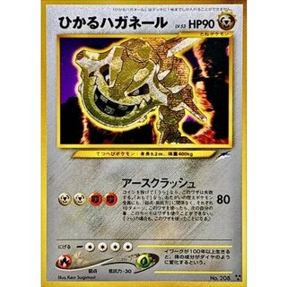 [Condition D] Shining Steelix [-] {Old Reverse} 1枚
