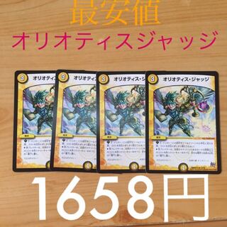 オリオティスジャッジ