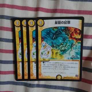 星龍の記憶(H.C)