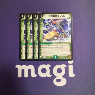 冒険妖精ポレゴン