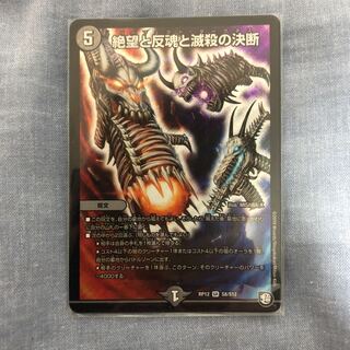 絶望と反魂と滅殺の決断(パーフェクト・ダークネス)