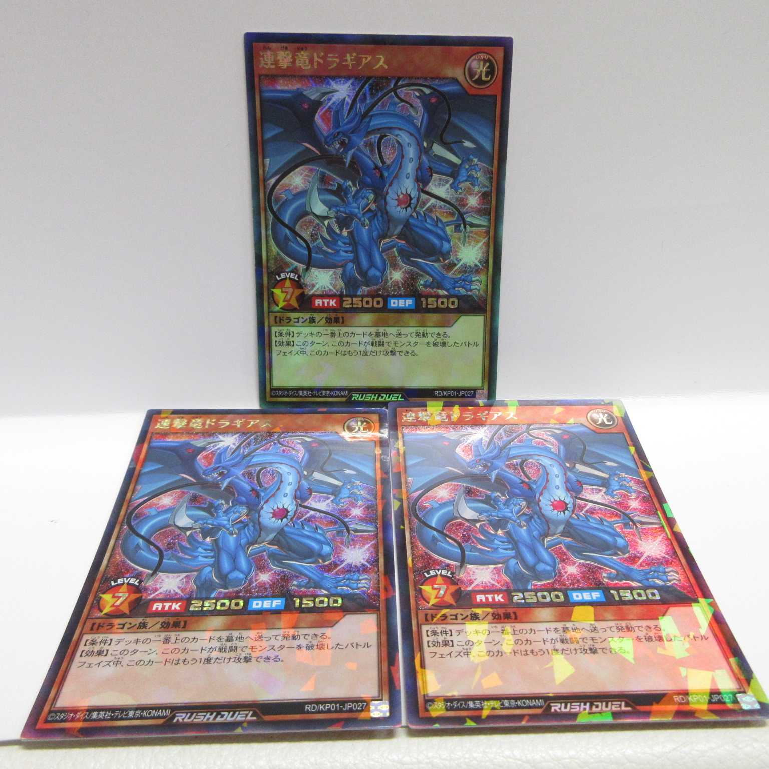AG1221 遊戯王RD/KP01-JP027 連撃竜ドラギアス 3枚