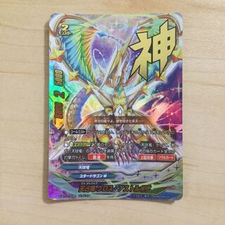 天占竜 クロス・アストルギア