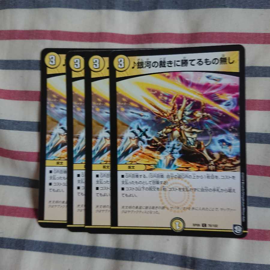 銀河の裁きに勝てるもの無し