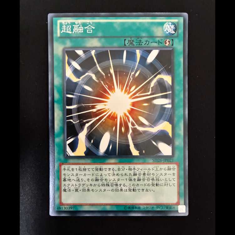 #超融合ノーマル SD26-JP021 1枚