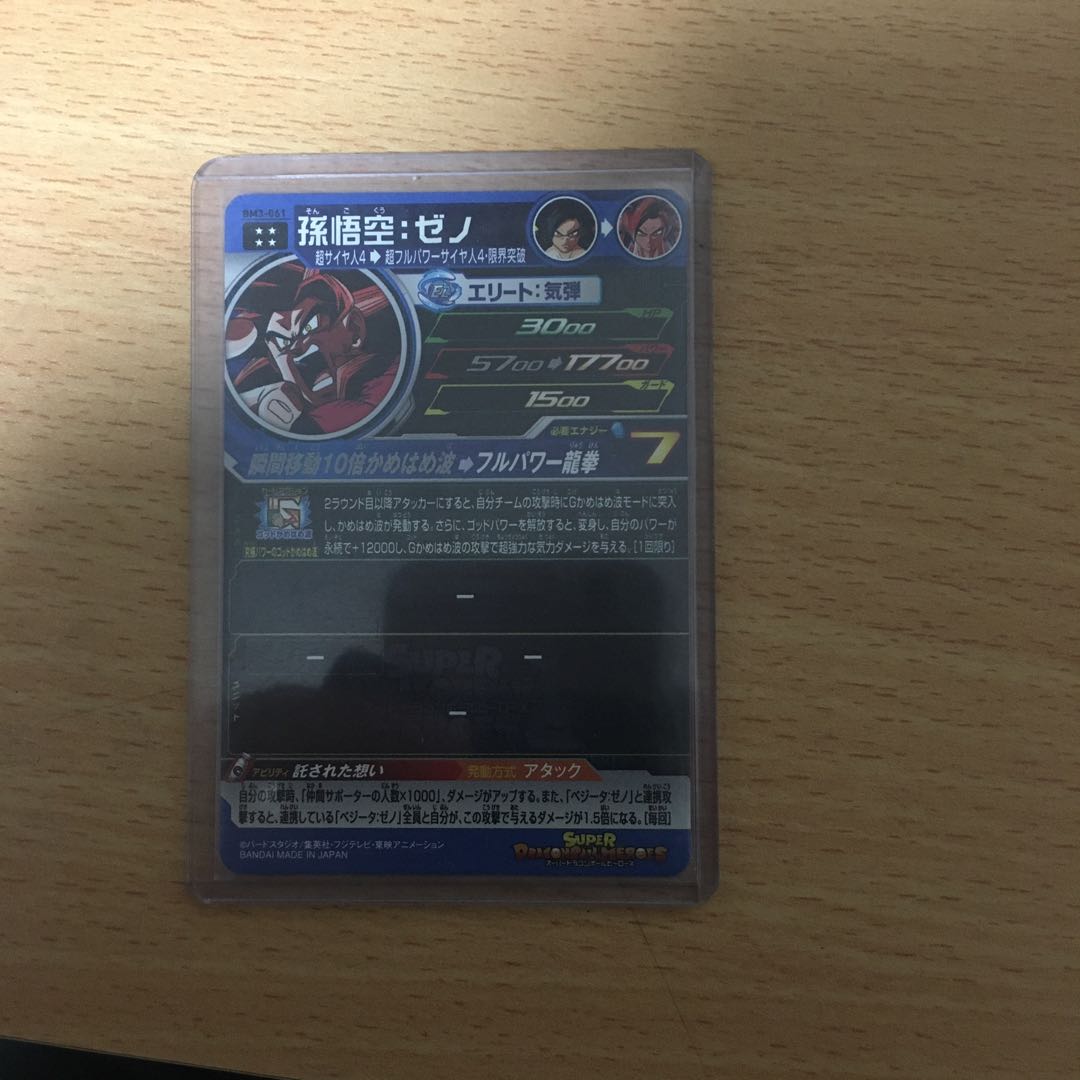 孫悟空ゼノ　るる様専用