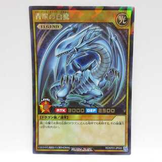 AG1225 遊戯王ラッシュデュエル RD/KP01-JP000 青眼の白龍