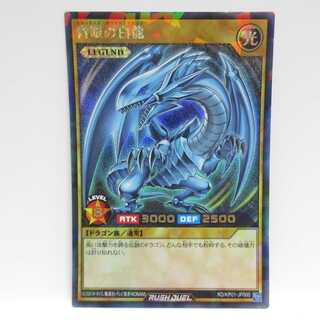 AG1226遊戯王ラッシュデュエルレア RD/KP01-JP000 青眼の白龍