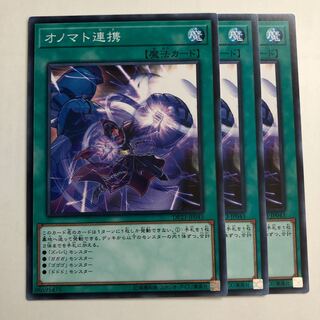 オノマト連携 N