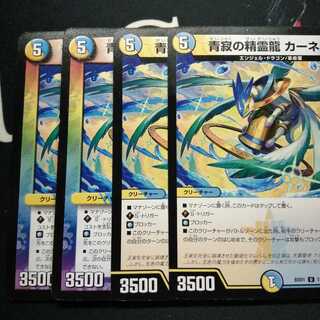 青寂の精霊龍 カーネル 4枚