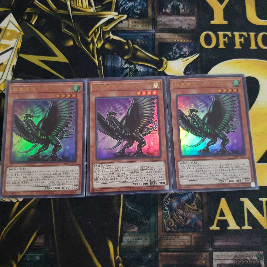 超重禽属コカトリウム 3枚セット Vジャンプ限定