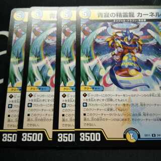 青寂の精霊龍 カーネル 4枚