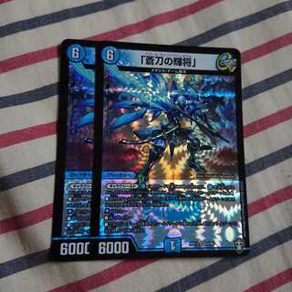 「蒼刀の輝将」