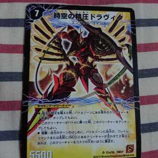 時空の精圧ドラヴィタ｜龍圧の覚醒者ヴァーミリオン・ドラヴィタ