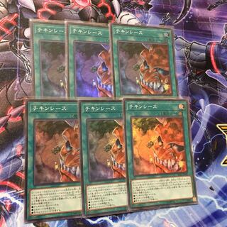 チキンレース スーパー６枚