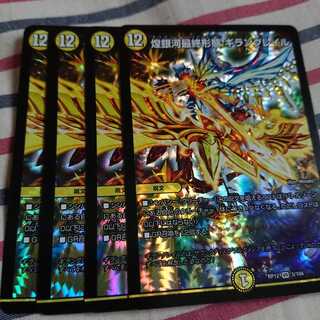 煌銀河最終形態 ギラングレイル