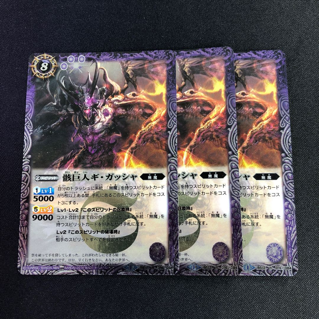 骸巨人ギ・ガッシャ 3枚 3枚