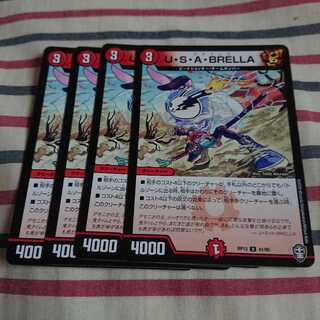 U・S・A・BRELLA ウサブレラ