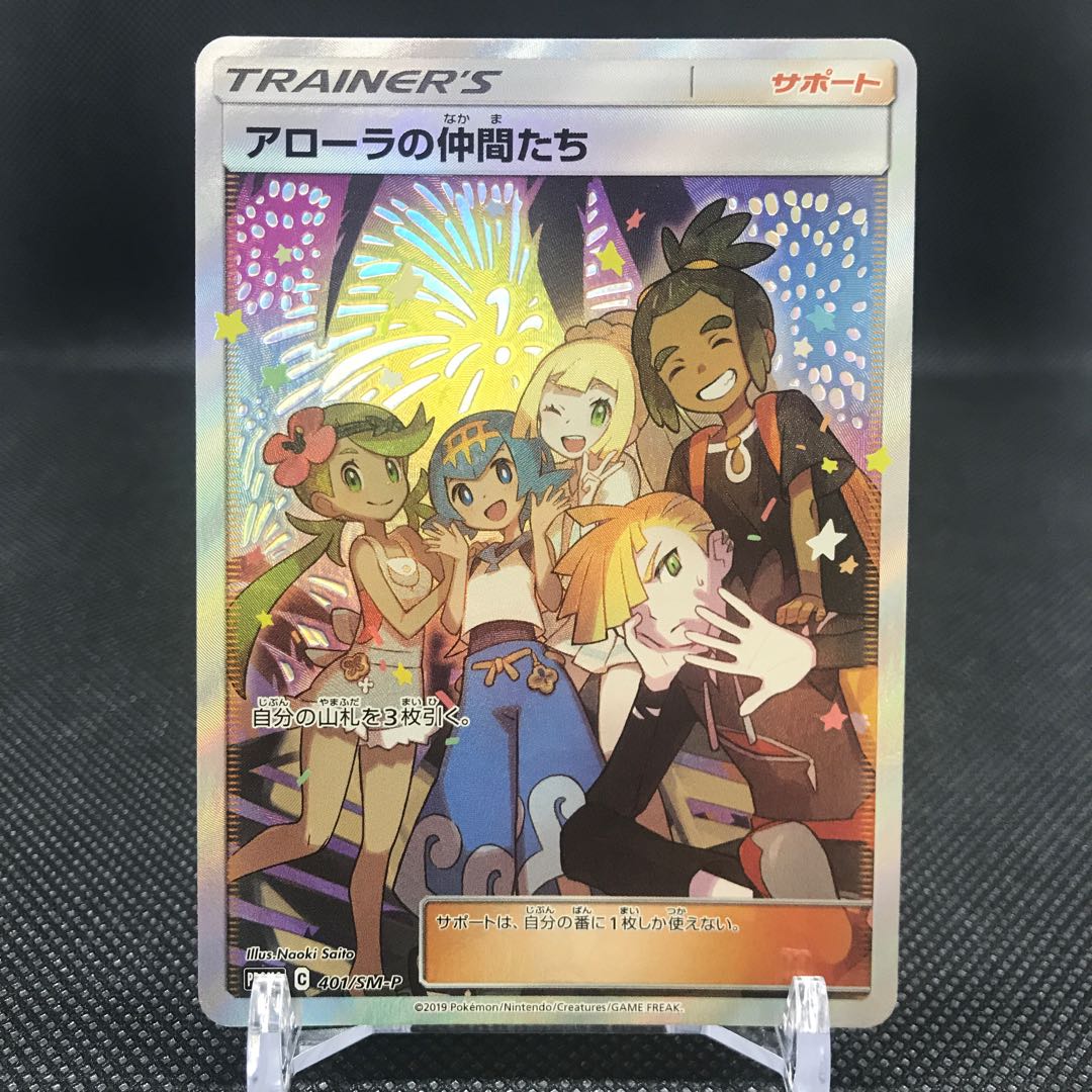 アローラの仲間たち プロモ SR 管理B