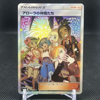 アローラの仲間たち プロモ SR 管理B