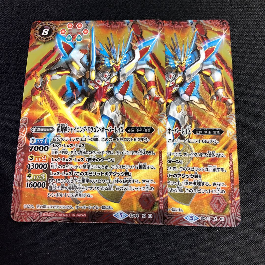 龍輝神シャイニング・オーバーレイX 2枚 2枚