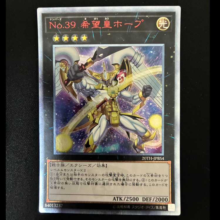 #Number 39: Utopia 20th Secret Rare JPBS4 1枚