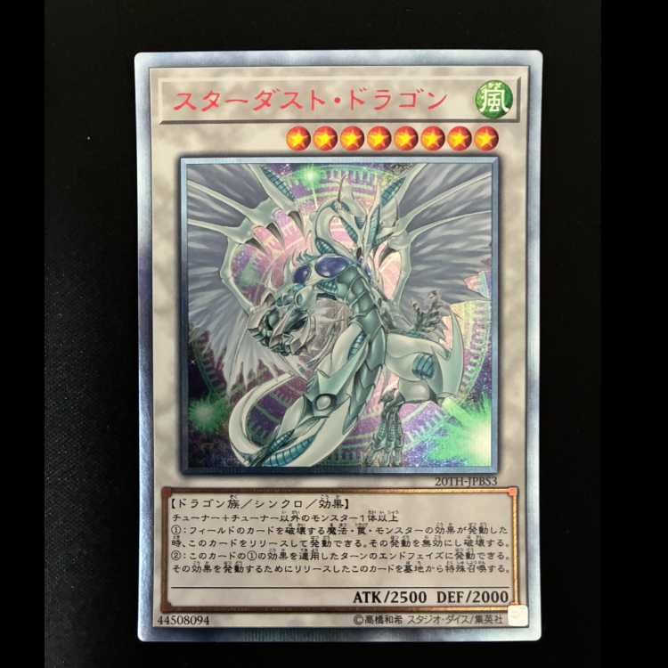 #Stardust Dragon 20th Secret Rare JPBS3 1枚