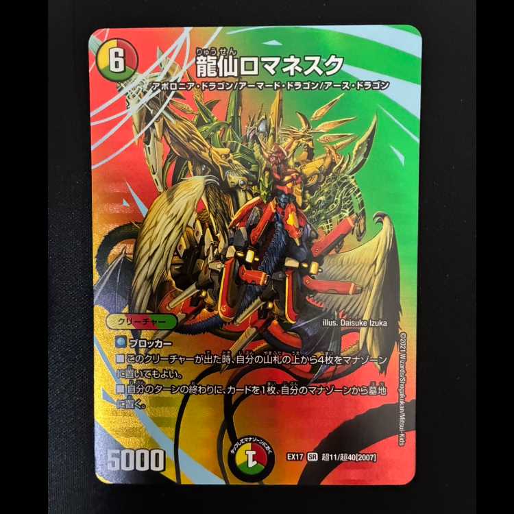 #Ryusen Romanesque EX17 Psychic 11/Psychic 40 1枚