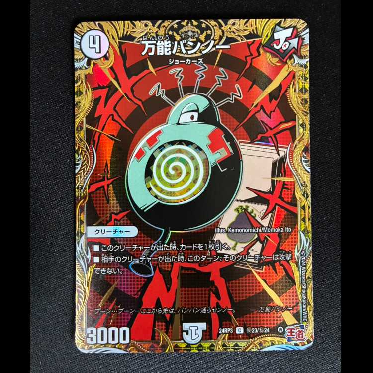 #All-Purpose Banno (Secret Rare Version) SE (Secret) 23/(Secret) 24 1枚