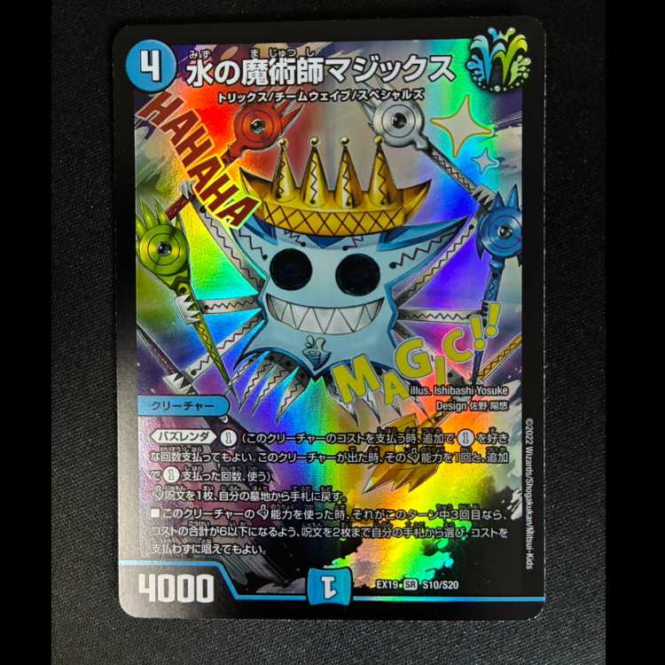#Water Magician Magix SR S10/S20 1枚