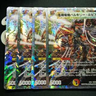 凰翔竜機バルキリー・ルピア 4枚