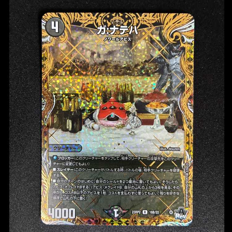 #Ga: Nateha (Secret SP Rare Version) R-foil 16B/22 1枚