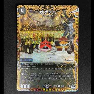 #Ga: Nateha (Secret SP Rare Version) R-foil 16B/22 1枚