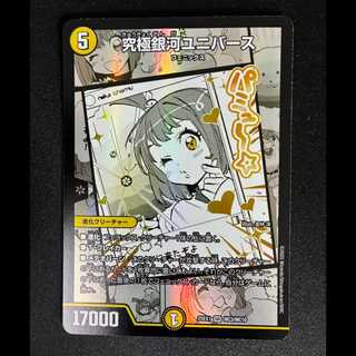 #Ultimate Galaxy Universe SR 25EX1 MC3/MC10 1枚