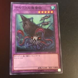 テセウスの魔棲物 SR