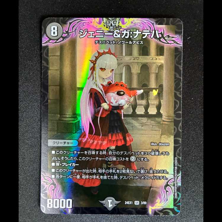 #Jenny & Ga: Nateha SR 3/89 1枚